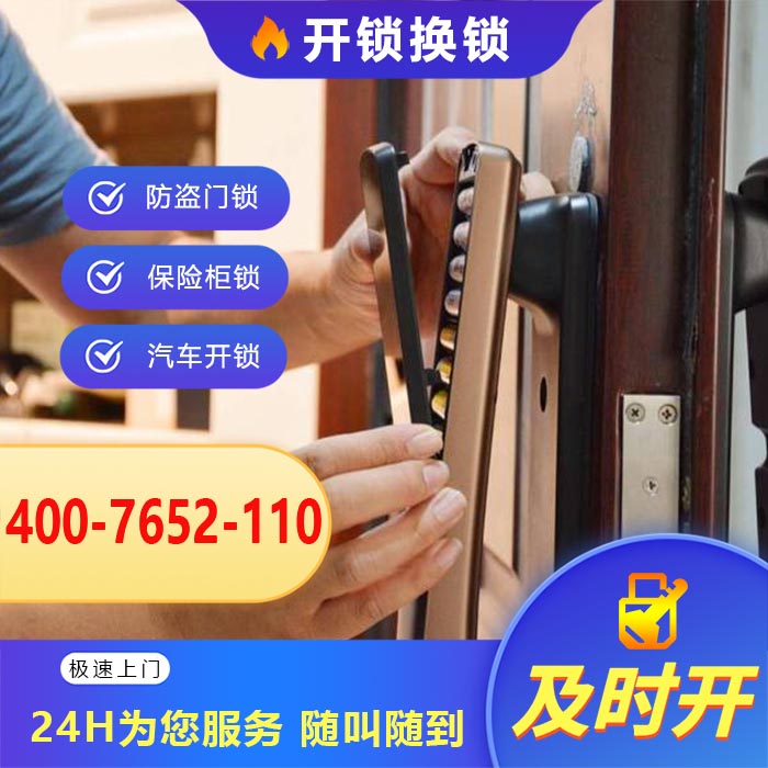 应急开锁换锁电话 应急开锁换锁电话